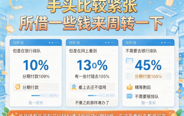 征信不好也能借！这5个易通过的网贷分期软件，2月急用钱必看