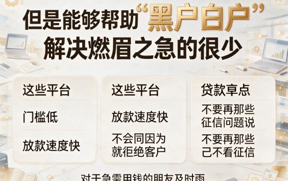 黑户白户必过的网贷平台大盘点，这5个借款APP让你秒下3000