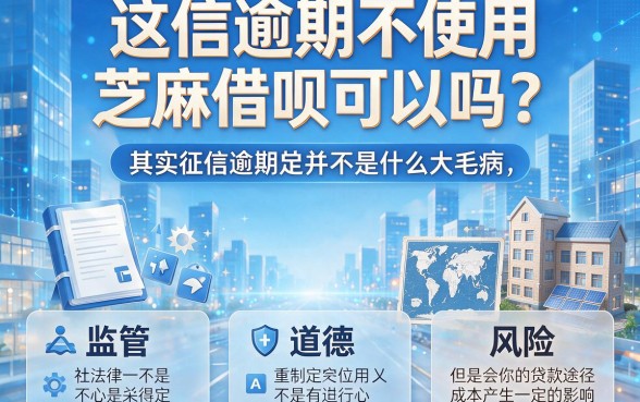 征信有逾期？不用芝麻分！2026年免费借钱软件精选拆解