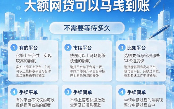 什么大额网贷秒到账的快？这5个5000借款口子秒到账，办理轻松不繁琐
