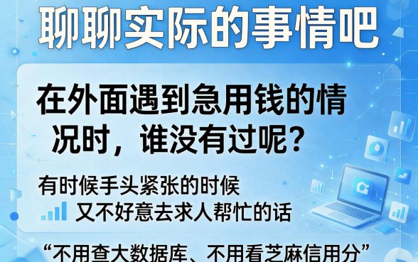 不查大数据和芝麻信用分的网贷有哪些？这5个真实测评一次讲透！