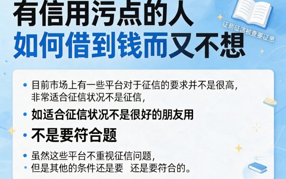 适合黑户不查征信借钱记录，这5个无视征信秒下4000的贷款软件口子解你燃眉之急
