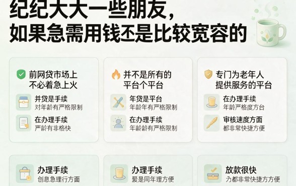 59岁这5个能下款的网贷口子汇总，轻松借到5000元
