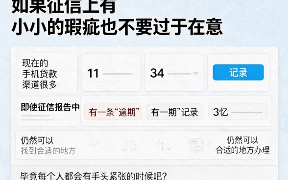征信有逾期，手机上怎么贷款借钱？2026这5家靠谱平台借款超简便！