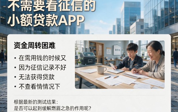 不看征信小额度贷款app2026实测！这5类流程极简的网贷平台，少有人全知道