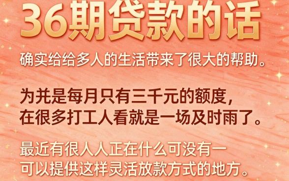 人人3000的36期贷款有哪些？2026利息计算技巧+5个无视信用借5000平台推荐