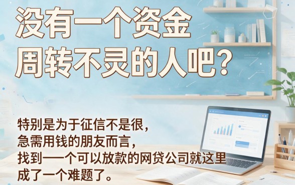 征信花了也能下款！2026实测必批的网贷口子合集，24小时私人微信贷款速批
