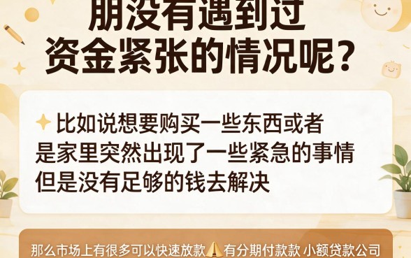 2026最新！这5个容易下款有分期的小贷口子，借1000也能轻松过审