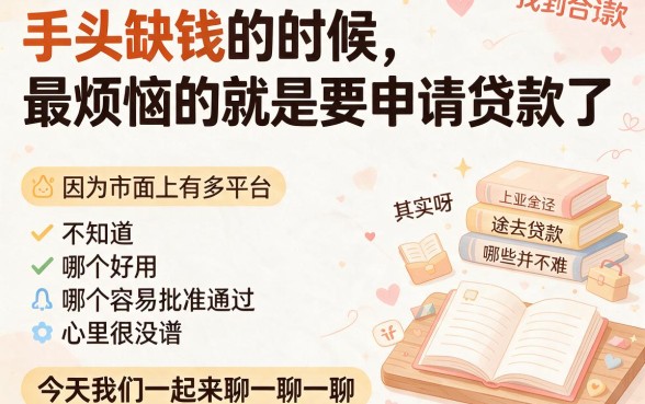 2026年资质要求不高!贷款哪些软件容易审批通过?行家盘点5个轻松借4000的口子