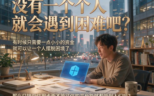 无视征信!黑户凭信用卡就能借,这5个下款口子1000元秒到账