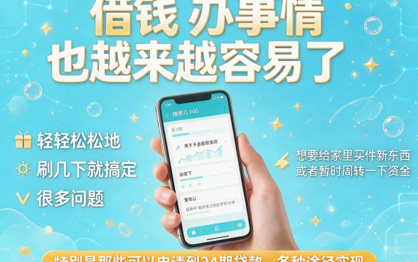 分24期还款的借款软件大合集！这5个微信放款口子，轻松解决资金压力