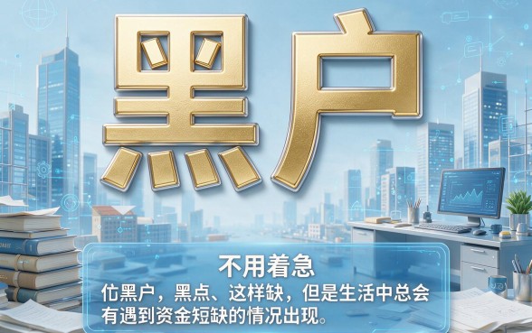 无视黑户也能下款？这5个借款2000门槛超低的软件大全，4月亲测必览！