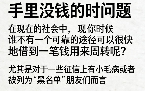 2026无视黑白无视征信申请就下款的口子，今日限时曝光这5个！