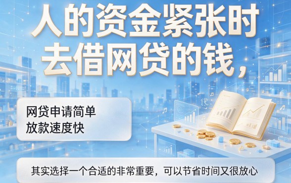 2026亲测必看！盘点那些好下的网贷口子，借款5000要求不高速来