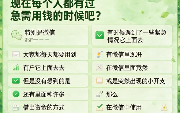 2月错过血亏!微信有什么可以借钱的办法?严选5个贷款口子速看