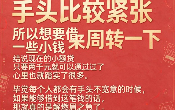 小额贷2000必过！2026速贷新手必看，顺带盘点5个借款3000秒过的平台