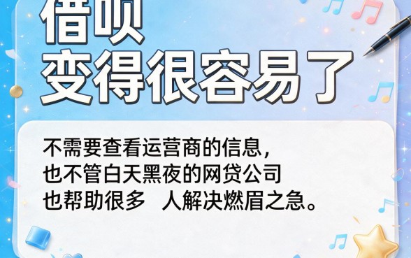 不用运营商无视黑白的网贷2026速批攻略！盘点5个不查黑白直接借5000的口子
