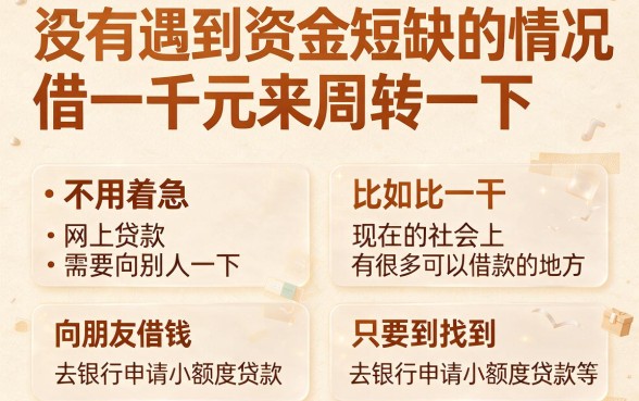 急用1000元哪里能借到？这5个对征信要求不高的贷款APP，最高能借2000，用过都说靠谱！