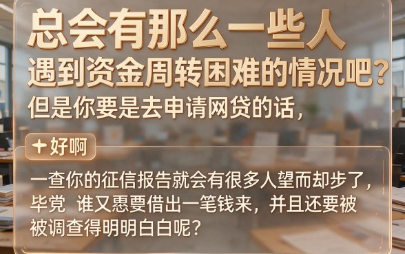 2026贷款必看！这5个不看查大数据的网贷平台，借款3000元秒下