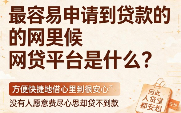 急需资金周转？这5个申请要求不高的借款500口子，堪称最容易申请的网贷平台！