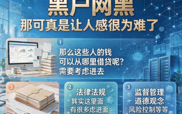 2026最新情报：黑户网黑可以从哪个借款平台成功下款？本文重磅综括核心要点！
