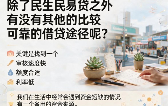 急用钱速看！2026年这5个像民生民易贷一样的借款口子，自动审核秒下款深度搜集