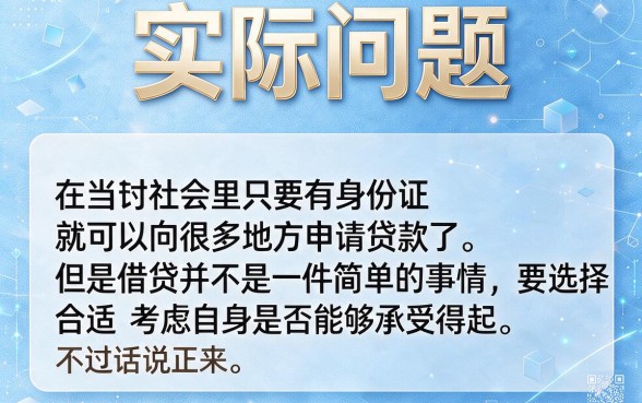 拿身份证能去哪些地方借钱？这5个正规平台可借2000元，当天到账！