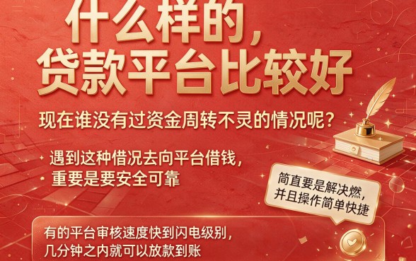 征信不好也能过！什么好贷款平台容易过关？试试这几家借款4000轻松下款