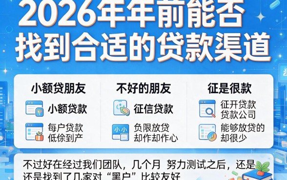 适合黑户2026年这5家专注短期用钱的借款平台，能下500的口子火速来拿