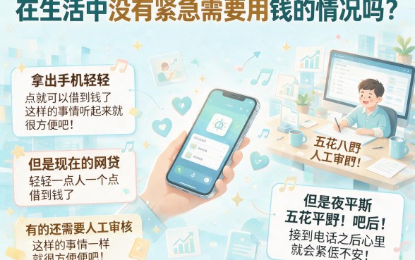 5个覆盖临时周转的不用电审秒批的网贷平台速览