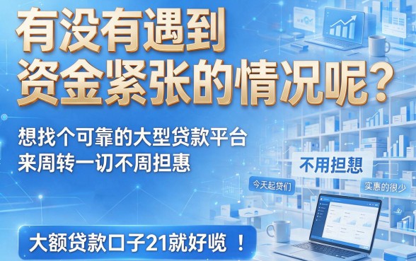 大额贷款口子21重大曝光！这5个大额借款秒过口子速度收藏