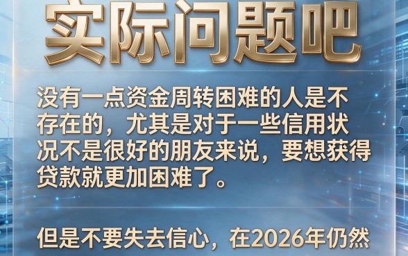 黑户2026不查信贷的网贷实测盘点：4月这5个对信贷要求不高的5000借款APP确实好用
