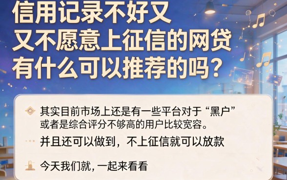黑户综合评分不足也能下款？2026不上征信的网贷精选，这五个平台秒批额度广！