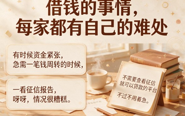 征信黑、征信不好、征信烂？不查征信也能借钱的平台来了，手把手教你5步操作，附2000元好下款口子！