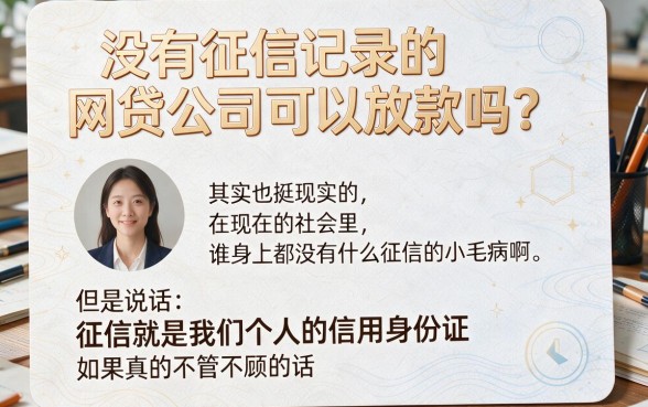 不查征信的网贷口子真能贷款吗?揭秘5个秒批到账的口子