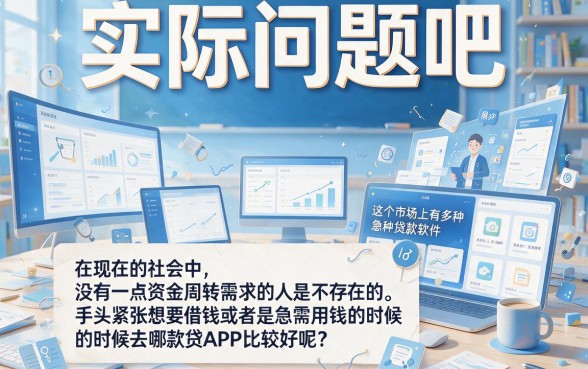2026最好贷款的软件是哪个平台？这5个微信放款神器，征信要求不高也能秒批