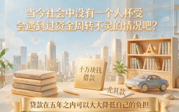 急需10万5年期贷款？2026年这5个口子立即获批，体验良好