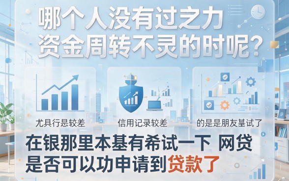 适合黑户门槛低、容易下款的网贷盘点，这5个临时周转救急口子速收藏