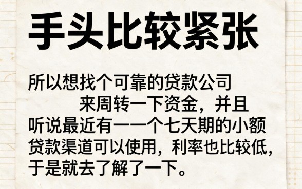 2026年你还不知道?这5个小贷7天期限口子竟能无视征信急速下款!