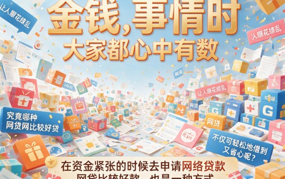 什么网贷好贷款而且通过率高?深挖这5个正规平台,本篇全面聚合!