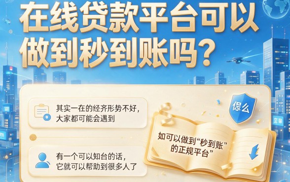 2026年最新整理！这5个秒下款的网贷平台，亲测有效速看！