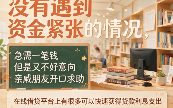 征信不好急用钱？这5个容易放款快的借款平台，1000元秒到账！