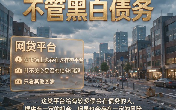无视黑白负债的网贷2026必下款盘点！这5个贷款口子通过率高，速看甄选