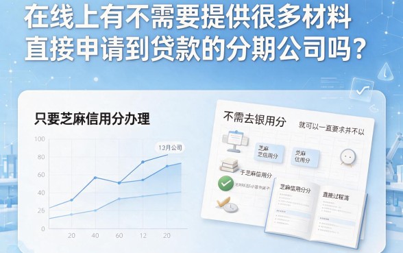 芝麻分达标就下款！类似来分期这5个必选平台，不看负债秒到账