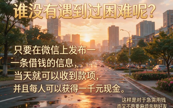 微信借款当天到账人人1000，这5个贷款500的口子征信门槛低、下款超稳妥
