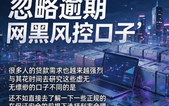 2026必撸！无视逾期网黑风控的口子大盘点，这5个借款4000门槛超低，秒解燃眉之急