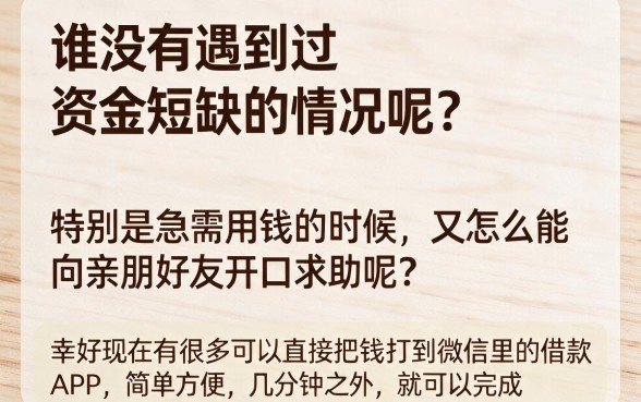 2026首次曝光！5个直接下款到微信的借钱软件，急用6000速领