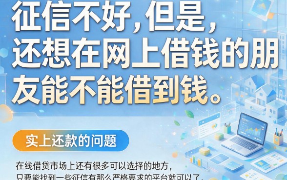 适合黑户2026年黑户有什么网贷能借钱？这5个实用借款软件，黑户也能借2500速藏