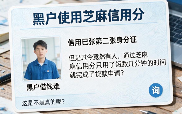 芝麻信用分黑户也能秒下款?这5个借钱5000的APP对征信要求真不高