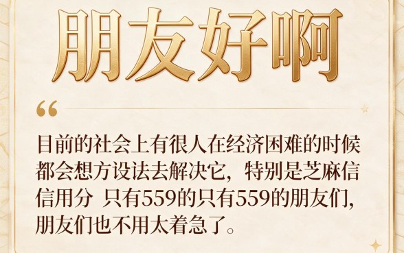芝麻信用分559必看！2026优选5家贴合短期周转的借款APP